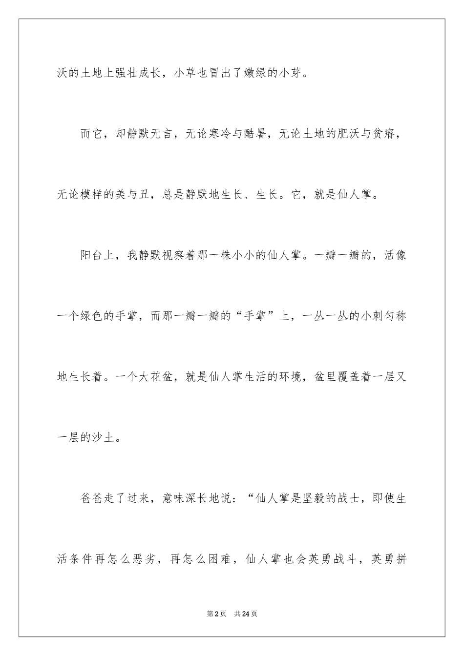 2024初中学生作文_62_第2页