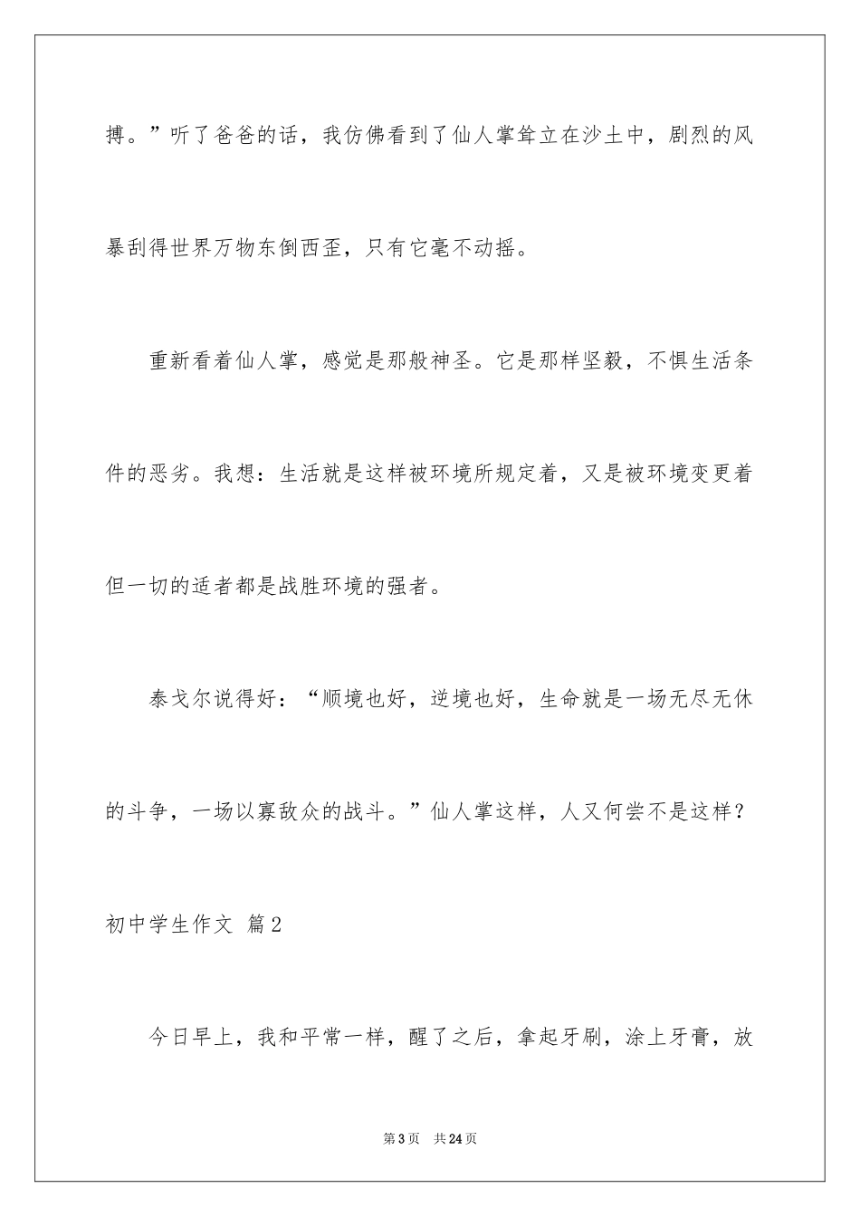 2024初中学生作文_62_第3页