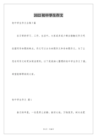 2024初中学生作文_62