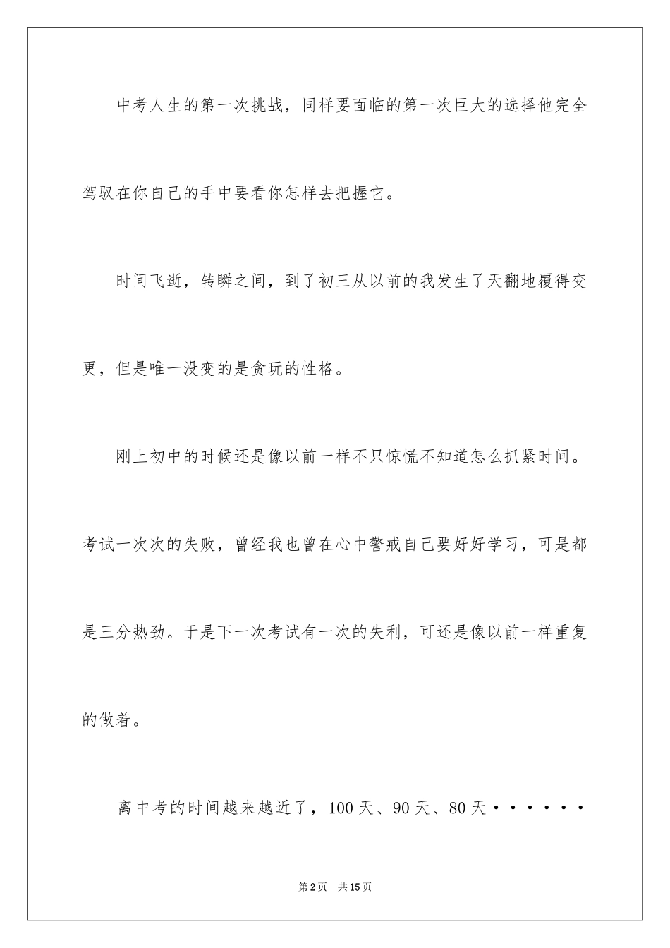 2024中考优秀作文300字_9_第2页