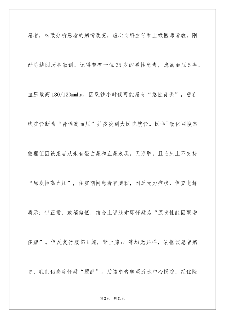 2024医生述职报告_43_第2页