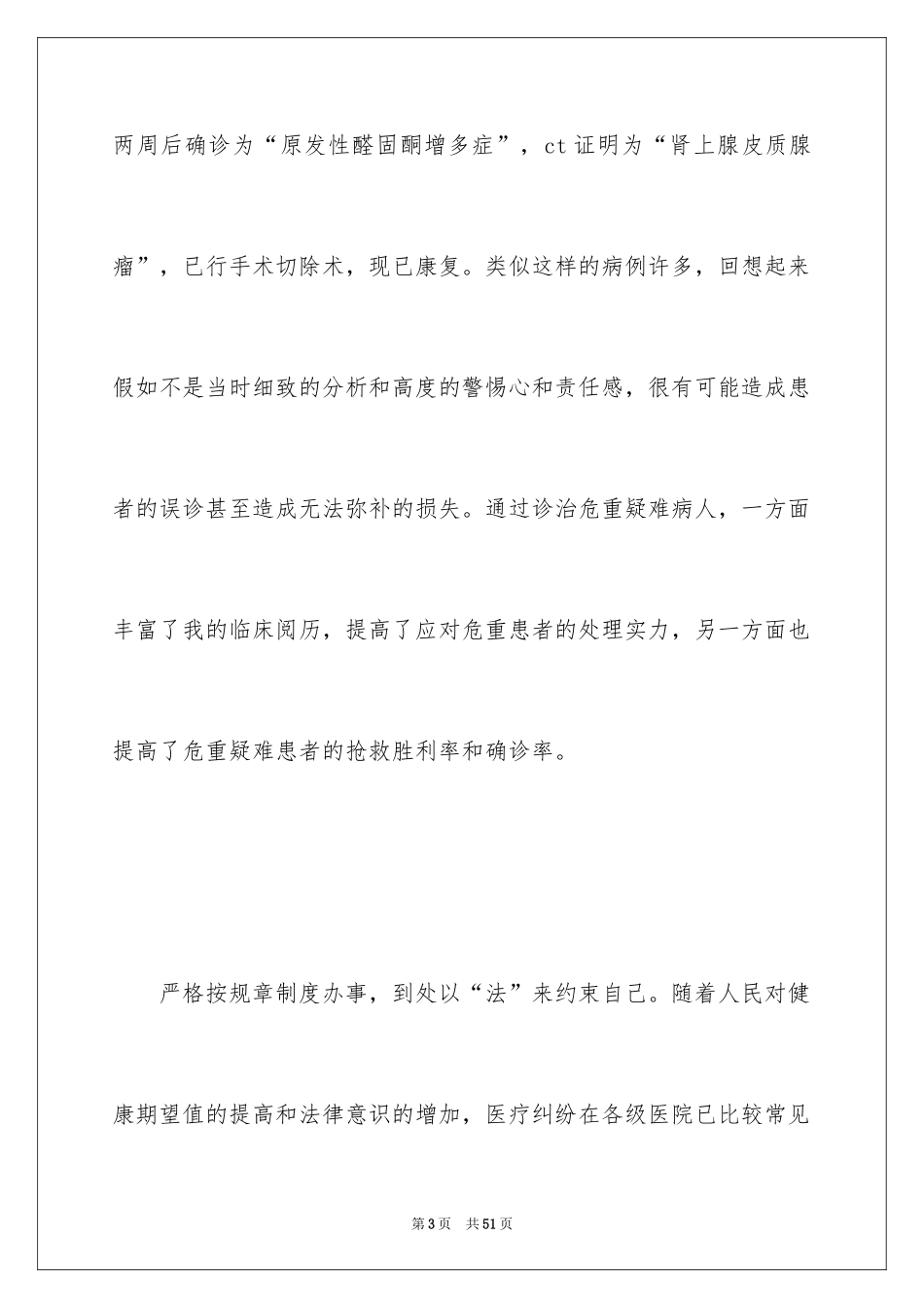 2024医生述职报告_43_第3页