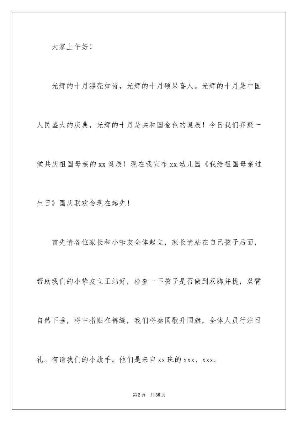 2024国庆节主持词_14_第2页