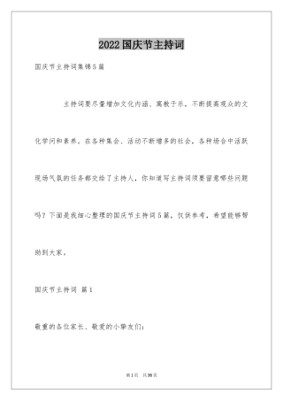 2024国庆节主持词_14