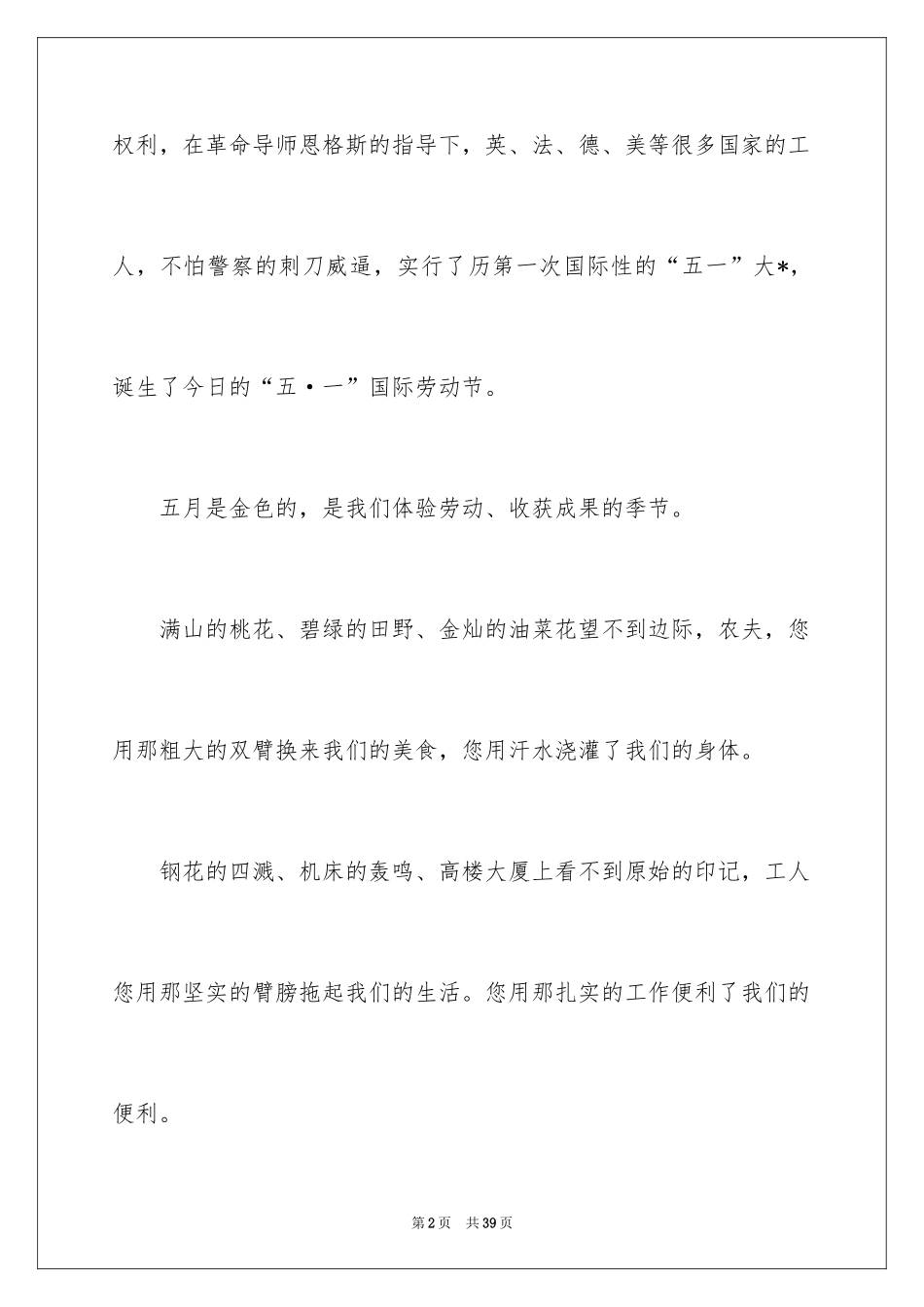 2024五一劳动节演讲稿_1916_第2页