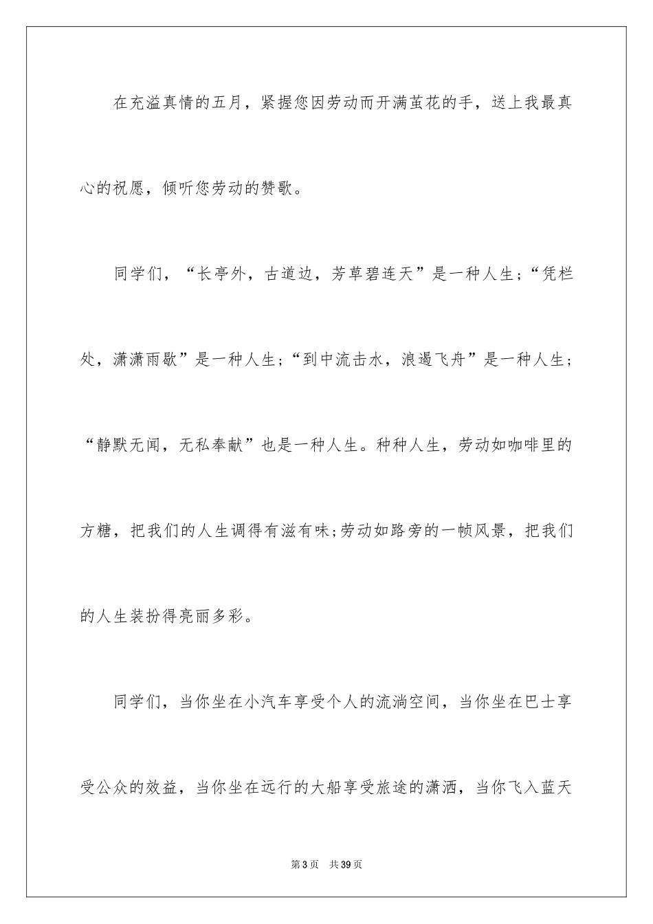 2024五一劳动节演讲稿_1916_第3页