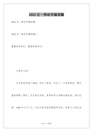 2024五一劳动节演讲稿_1916
