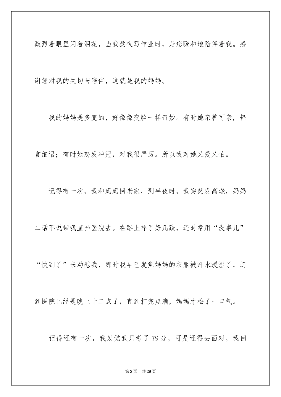 2024妈妈小学作文_6_第2页