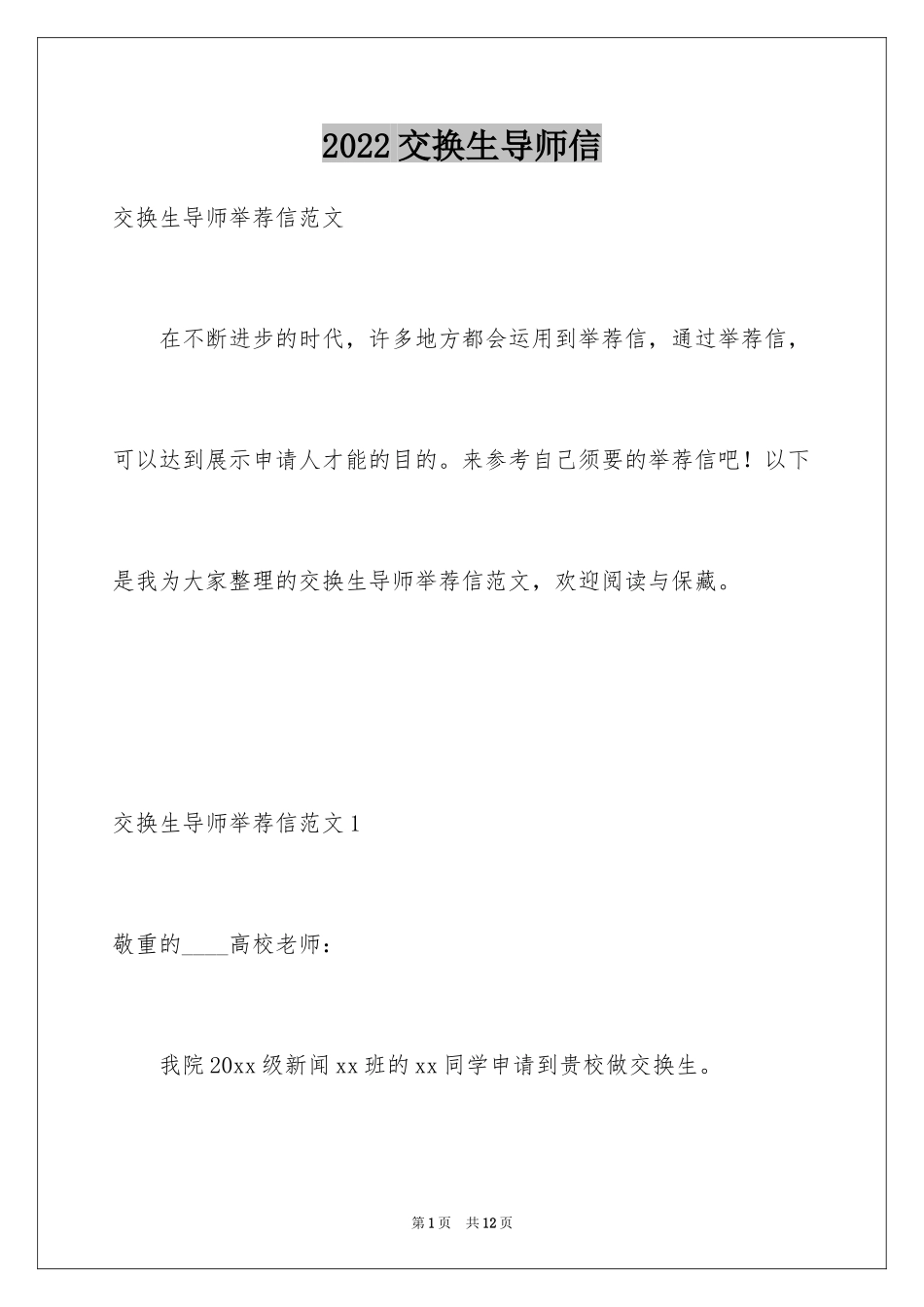 2024交换生导师信_6_第1页