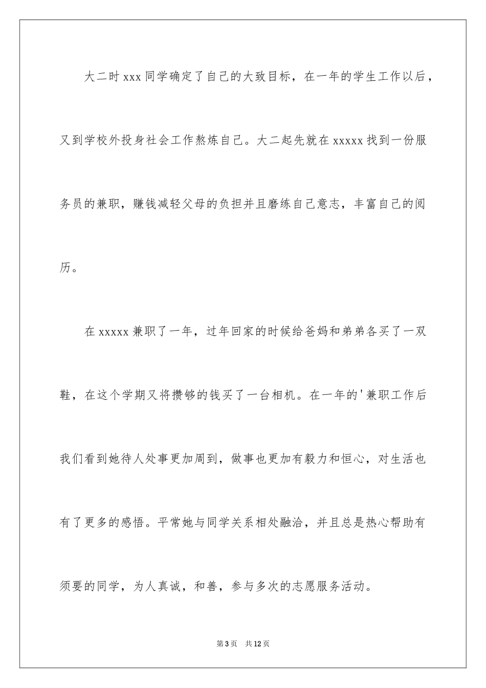 2024交换生导师信_6_第3页