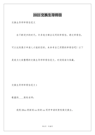 2024交换生导师信_6