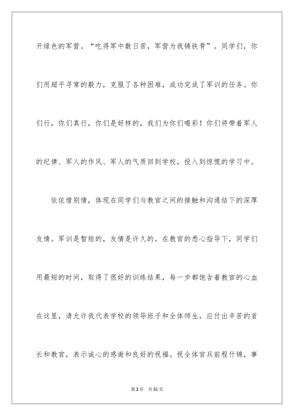 2024军训闭幕式领导讲话稿_15_第2页