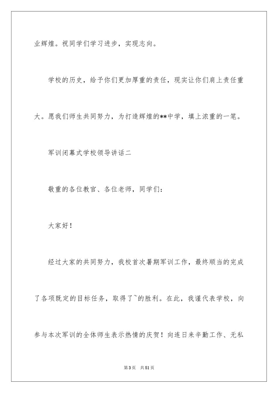 2024军训闭幕式领导讲话稿_15_第3页