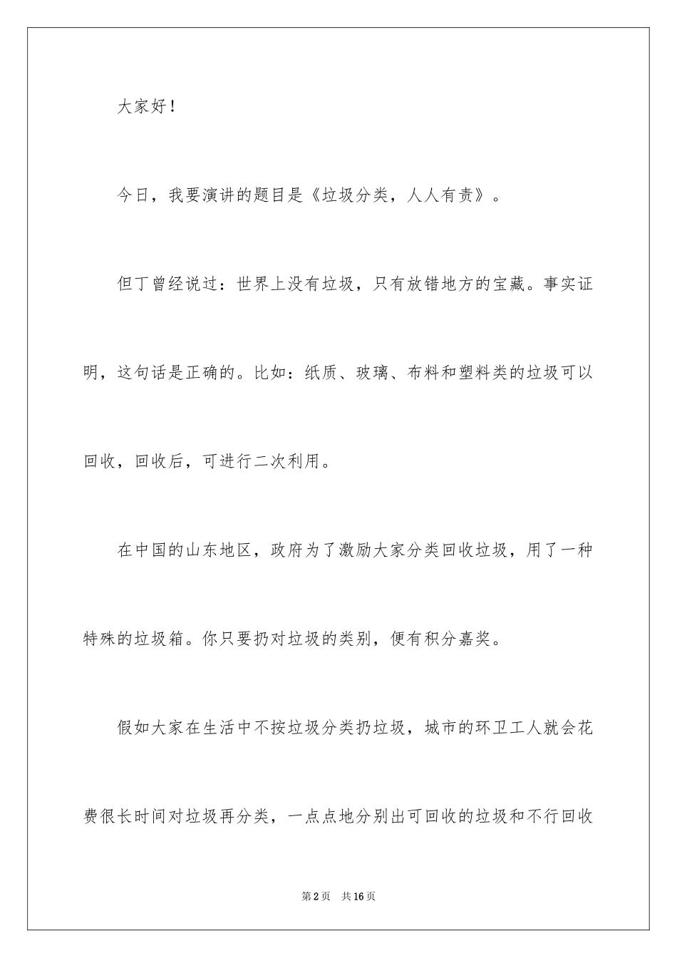 2024垃圾分类演讲稿_36_第2页