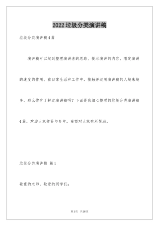 2024垃圾分类演讲稿_36