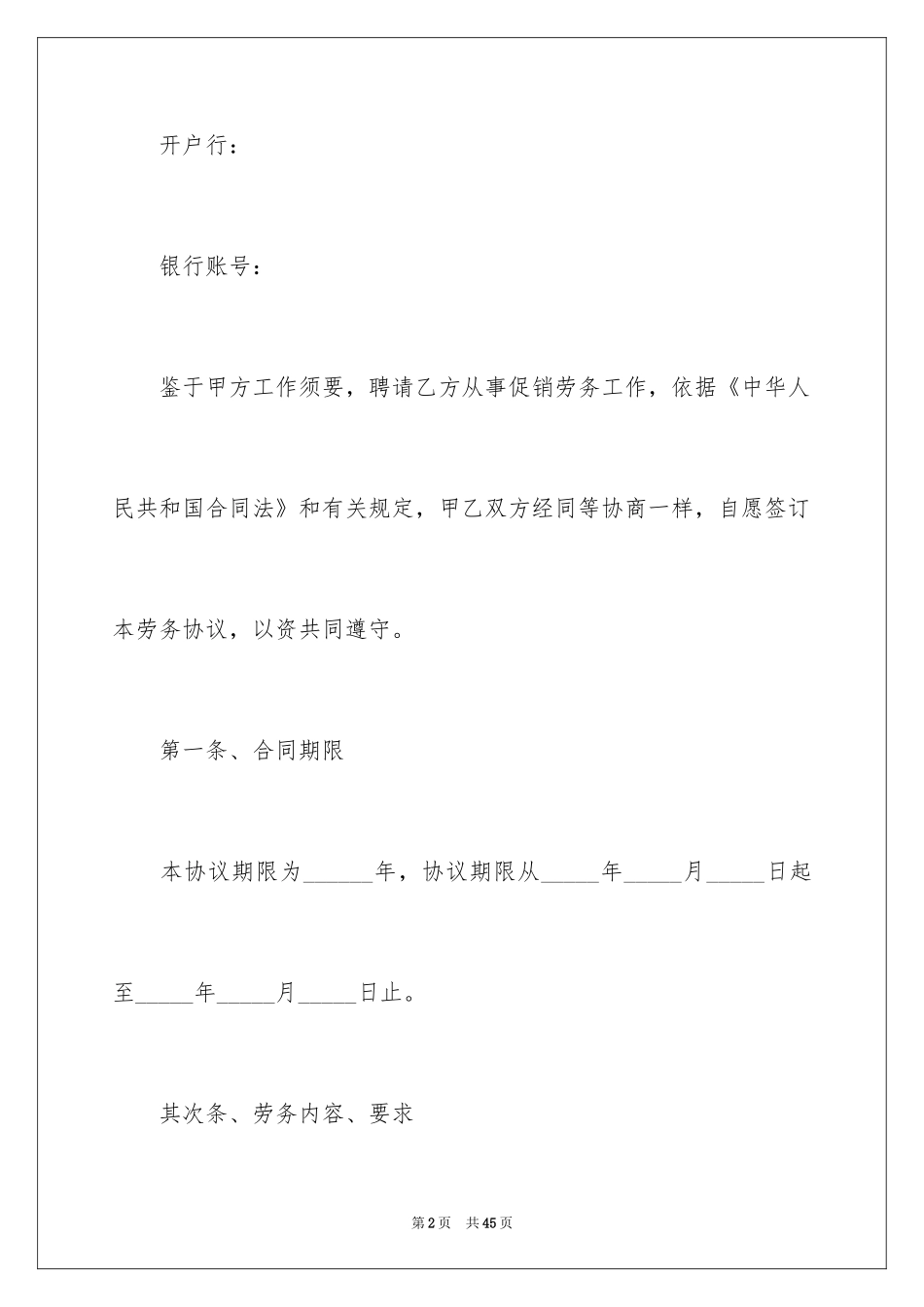 2024劳务合同_1003_第2页