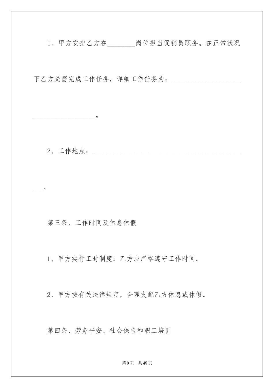 2024劳务合同_1003_第3页