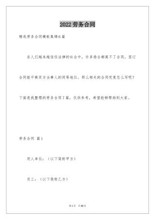 2024劳务合同_1003