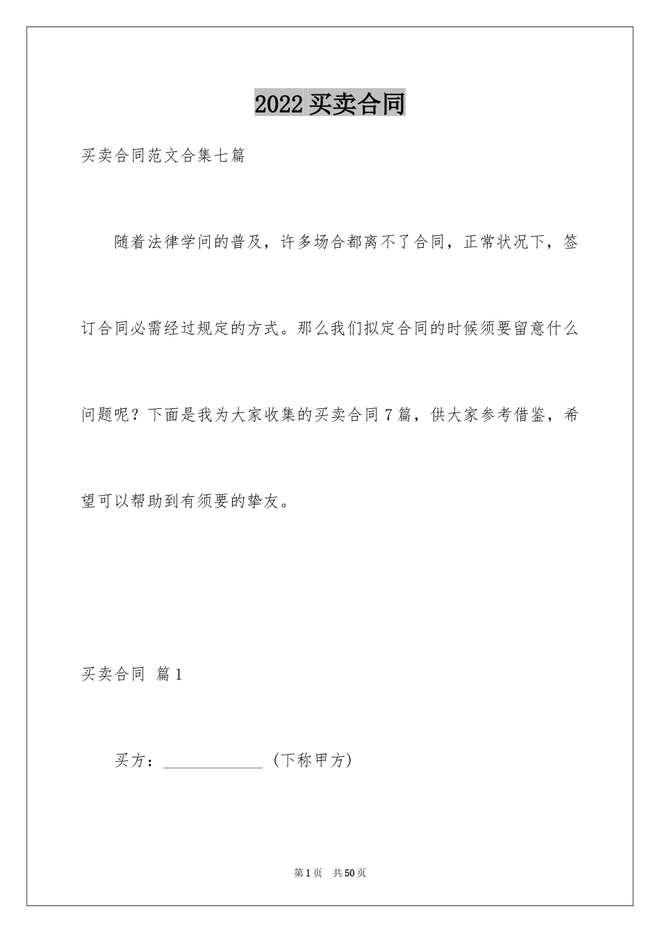 2024买卖合同_1074_第1页