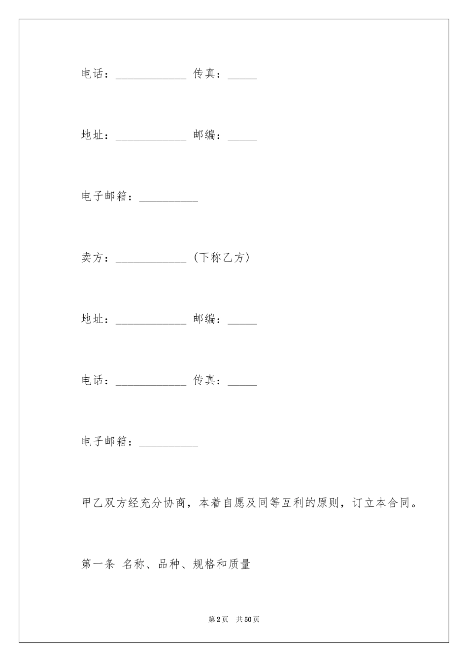 2024买卖合同_1074_第2页
