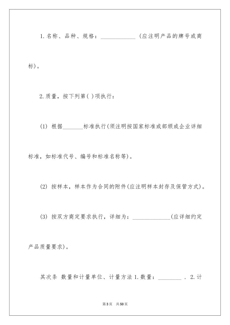 2024买卖合同_1074_第3页