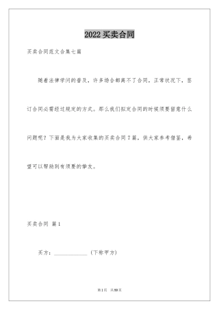 2024买卖合同_1074