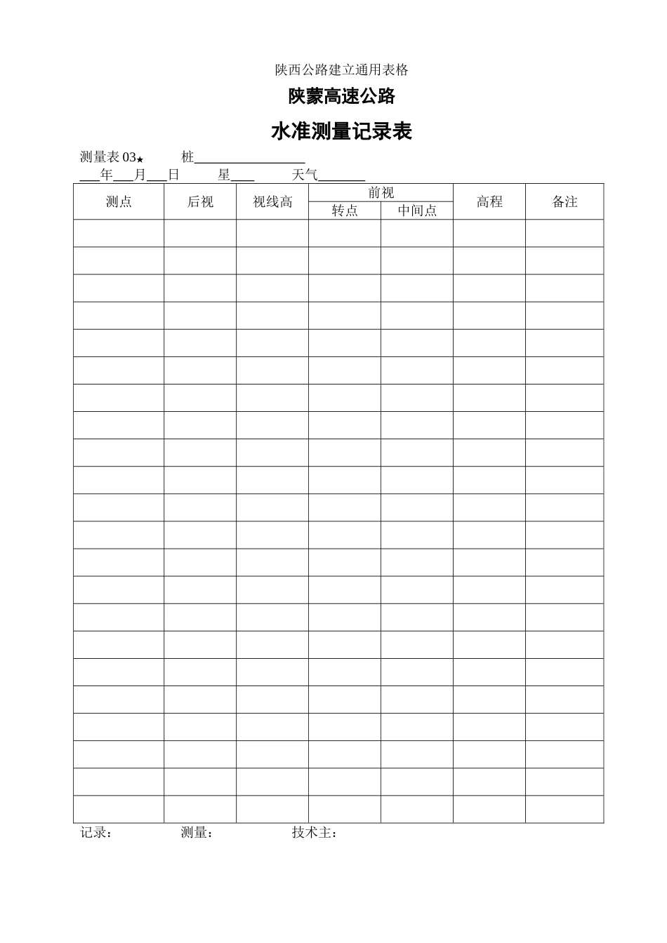 水准测量记录表_第1页