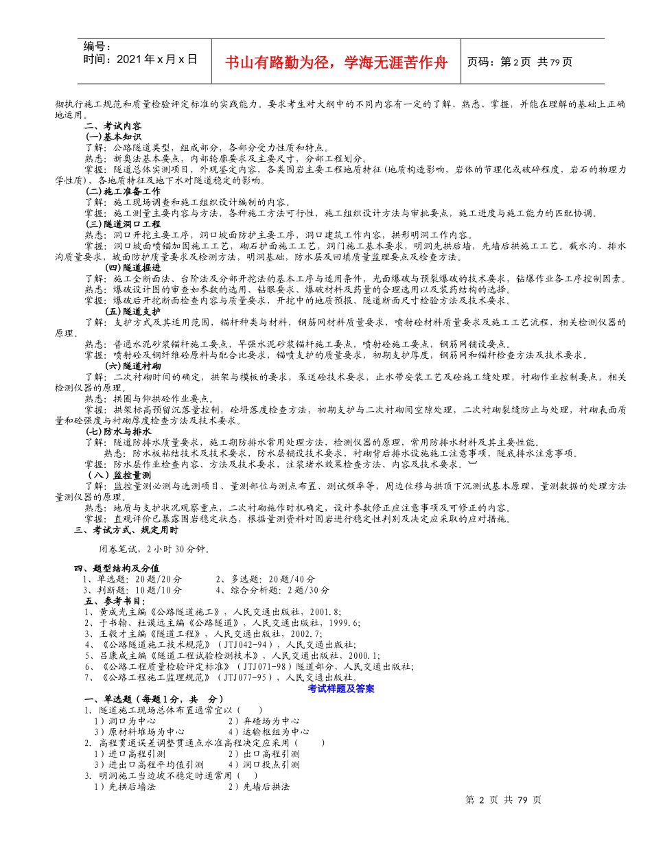 执业资格考试精品系列(隧道工程0_第2页