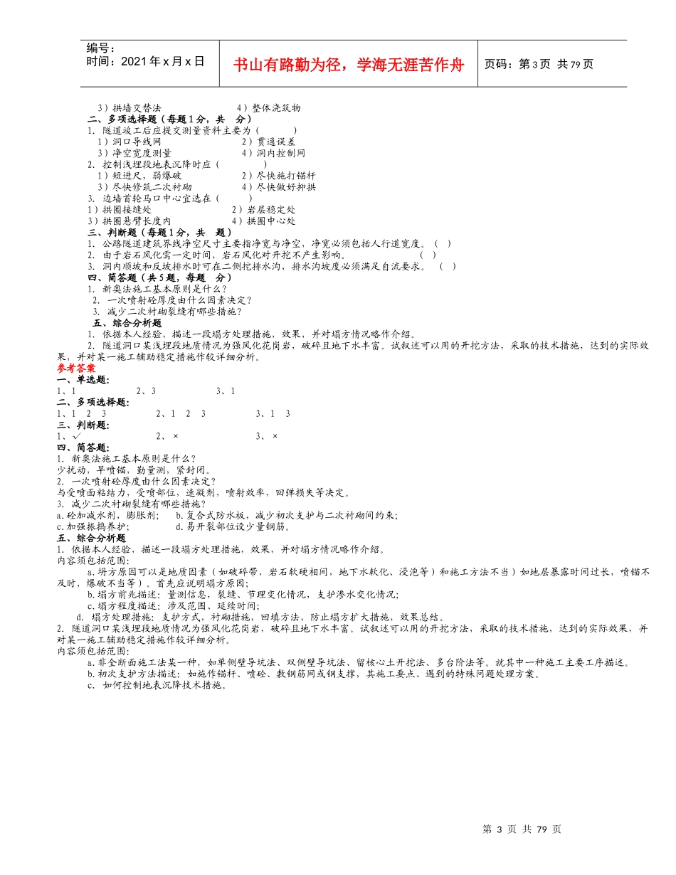 执业资格考试精品系列(隧道工程0_第3页