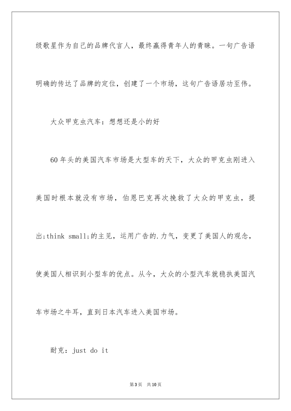 2024商品广告词_第3页