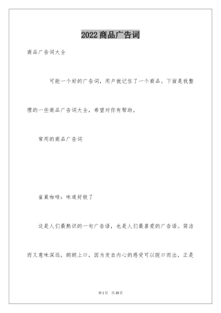 2024商品广告词