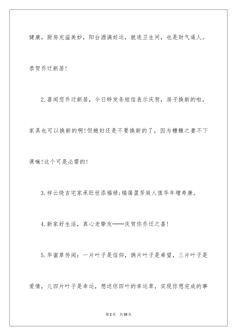 2024乔迁新居贺词_3_第2页