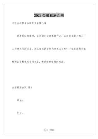 2024合租租房合同_19