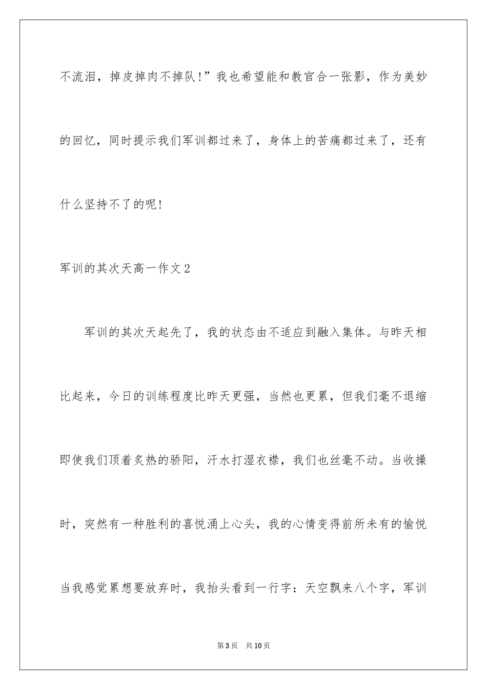 2024军训的第二天高一作文_第3页