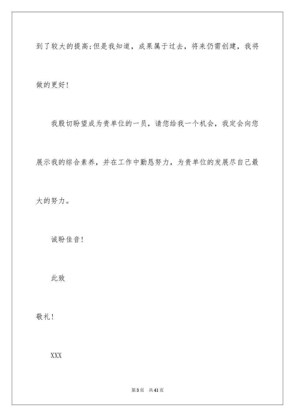 2024动漫专业求职信_22_第3页