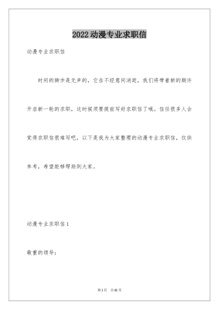 2024动漫专业求职信_22