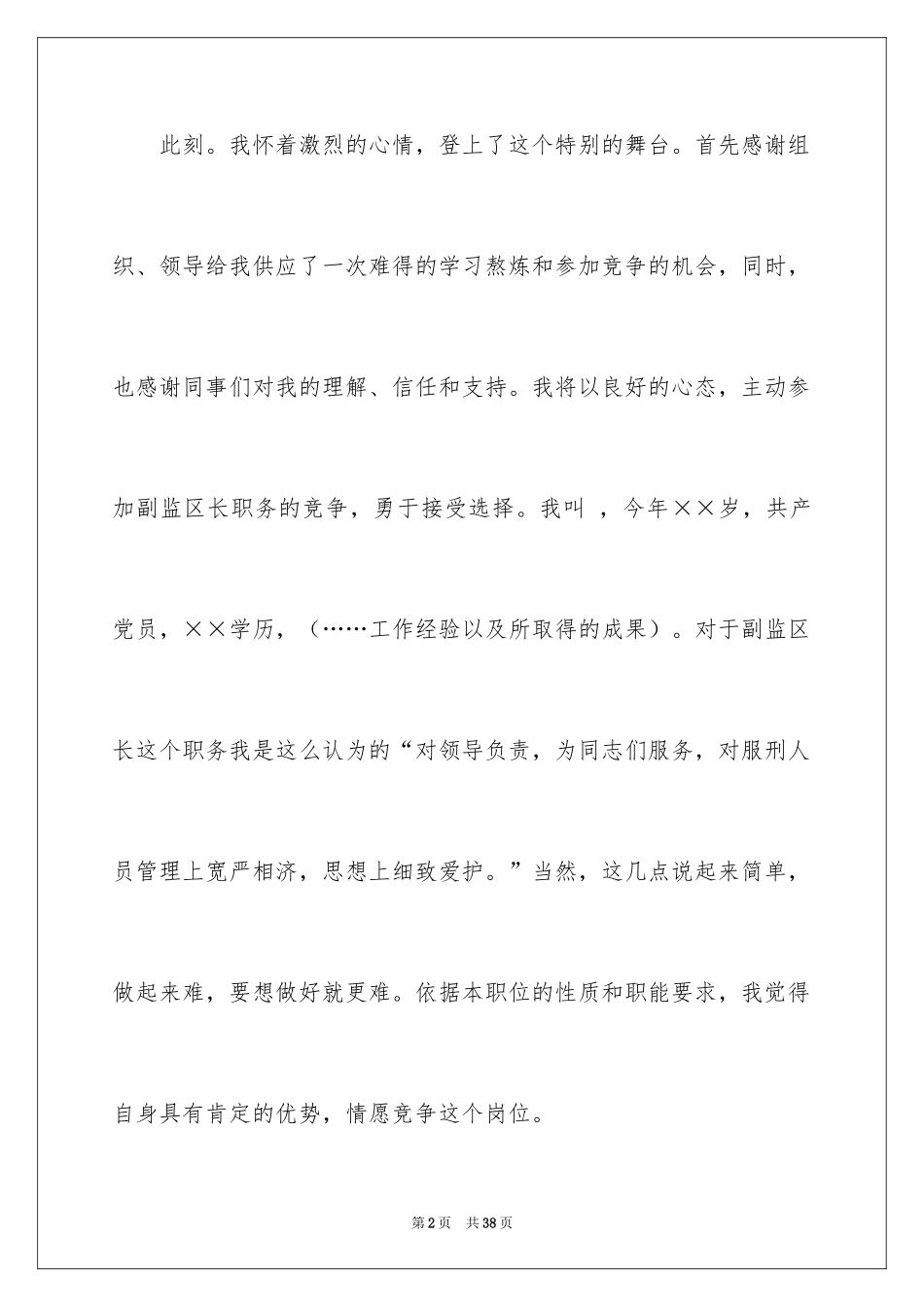 2024办公室主任的演讲稿_481_第2页