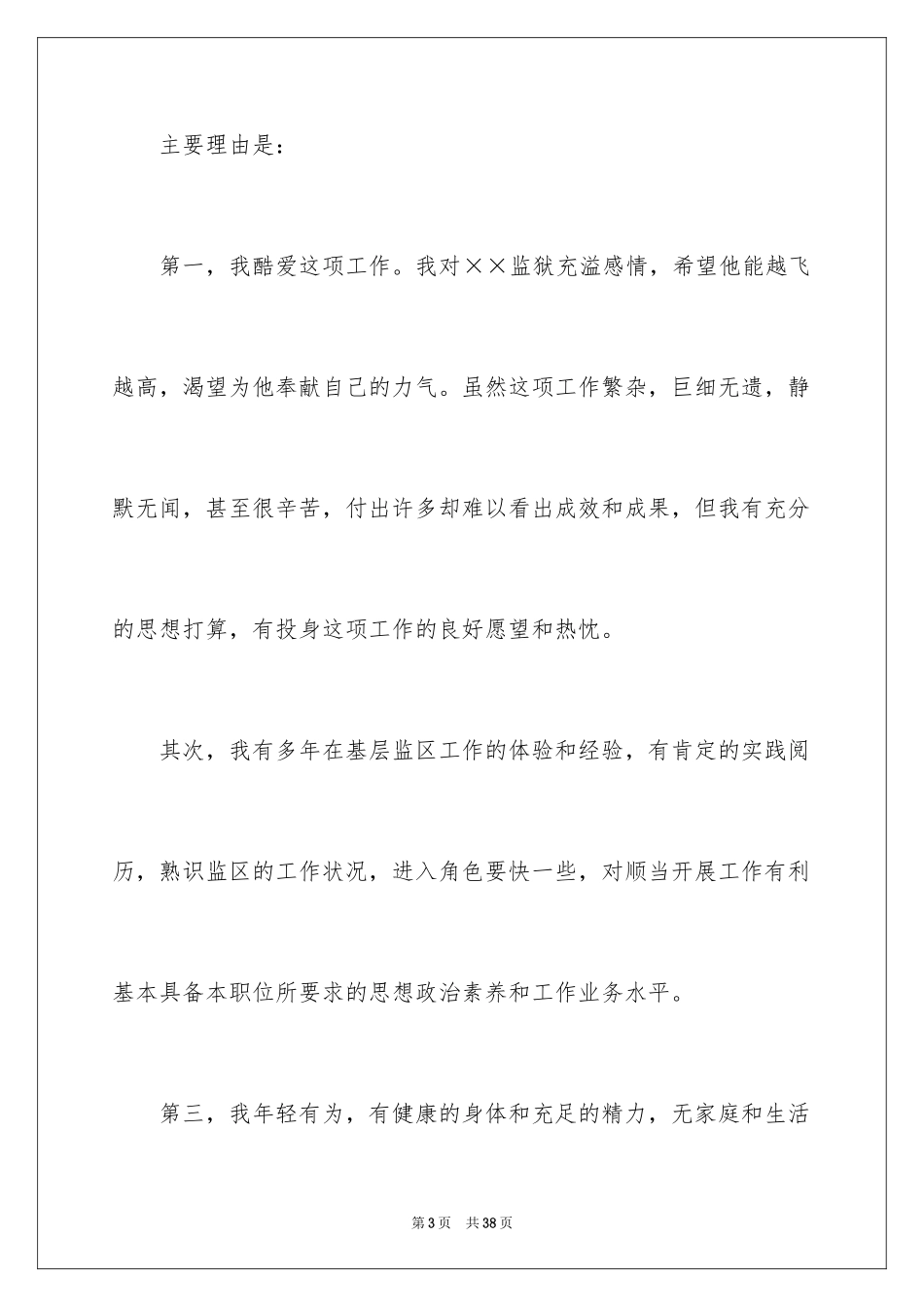 2024办公室主任的演讲稿_481_第3页