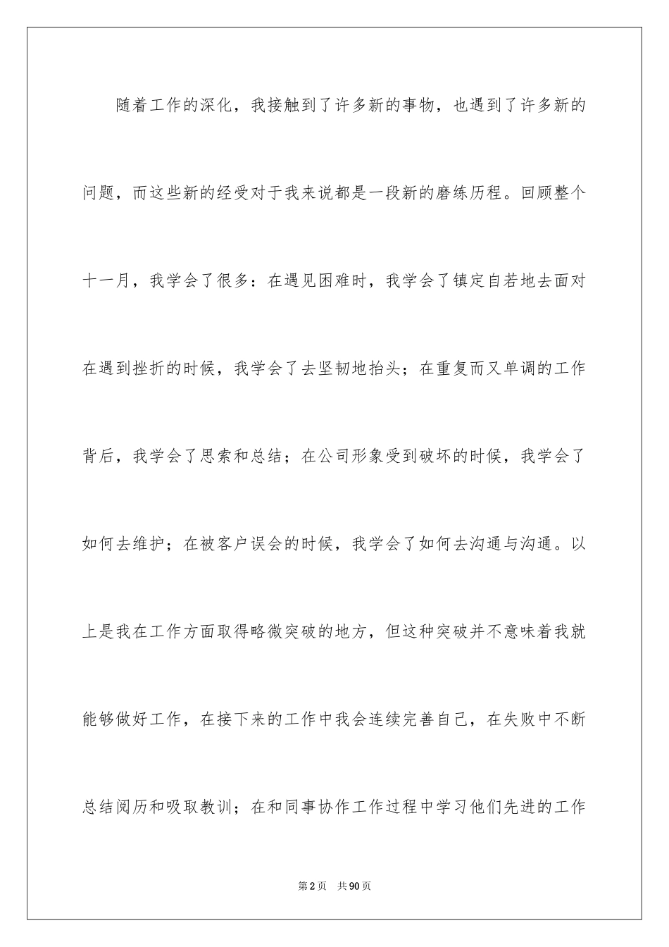 2024公司第三季度工作总结_2_第2页