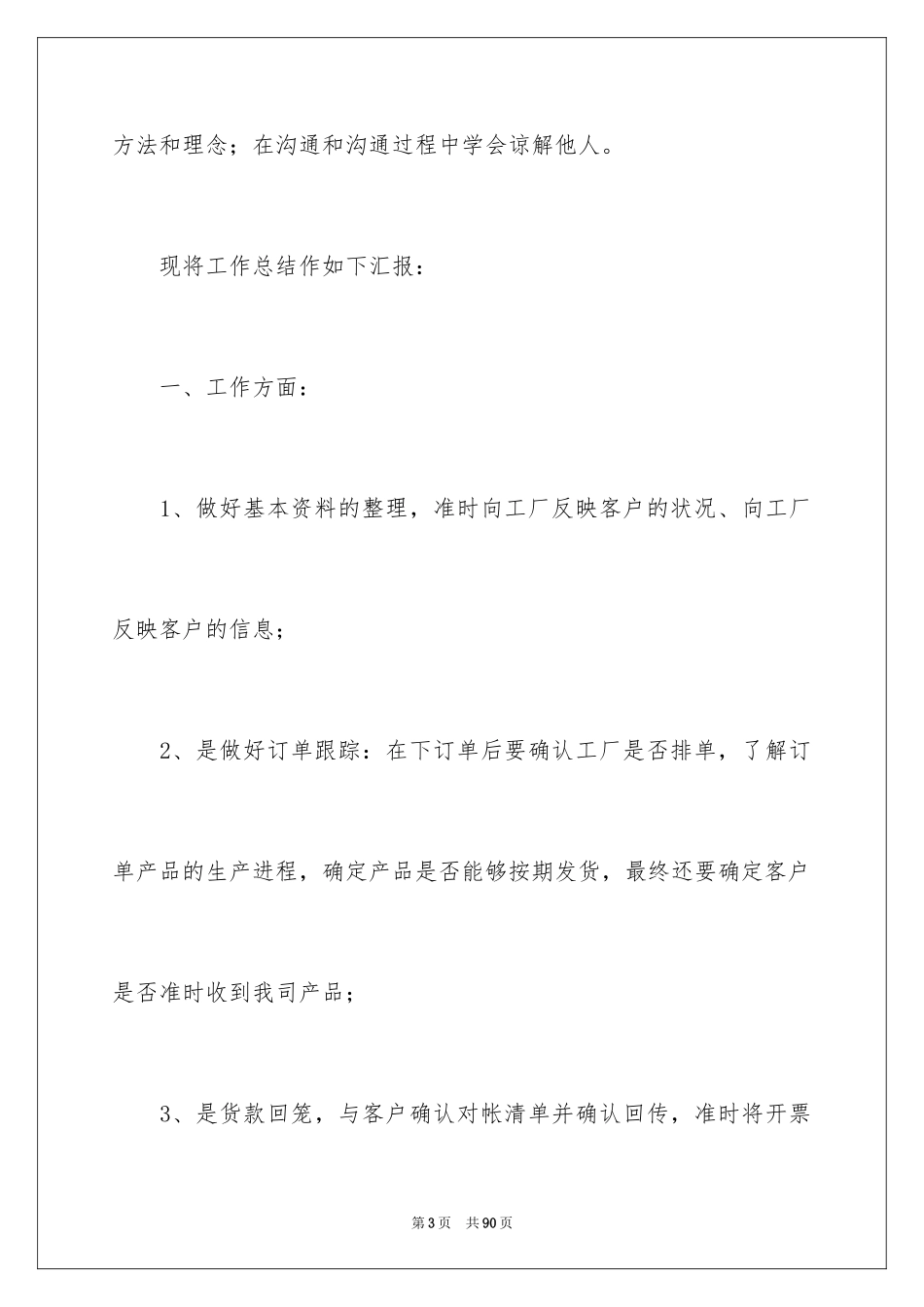 2024公司第三季度工作总结_2_第3页