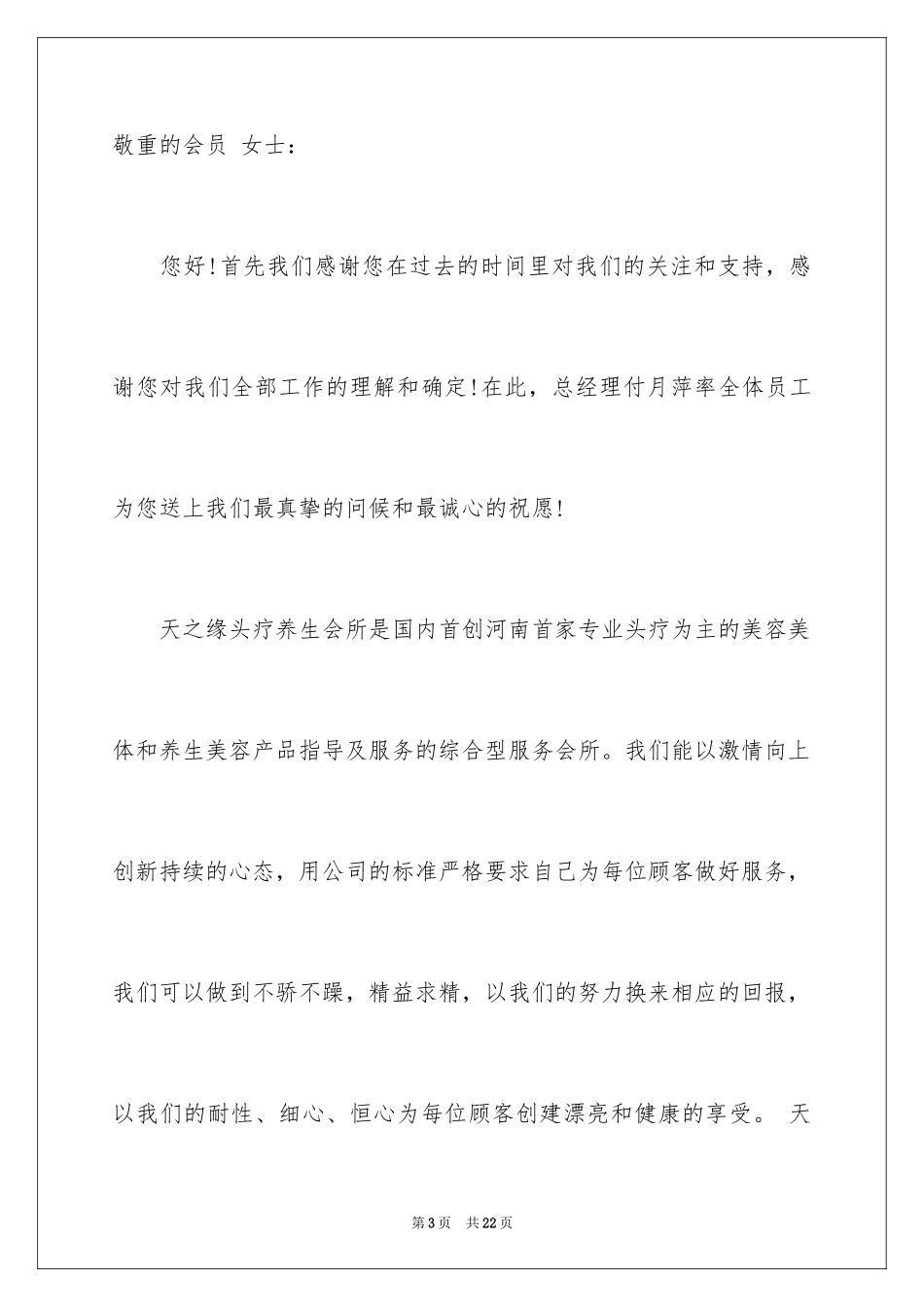 2024仪式邀请函_17_第3页