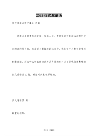 2024仪式邀请函_17