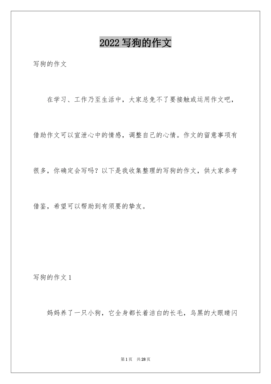 2024写狗的作文_2_第1页