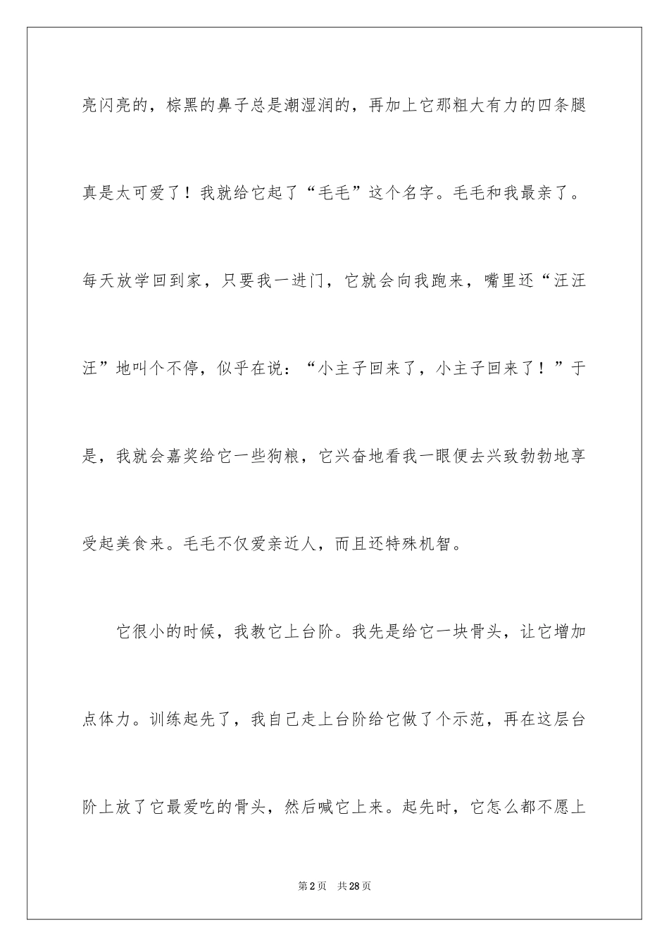 2024写狗的作文_2_第2页
