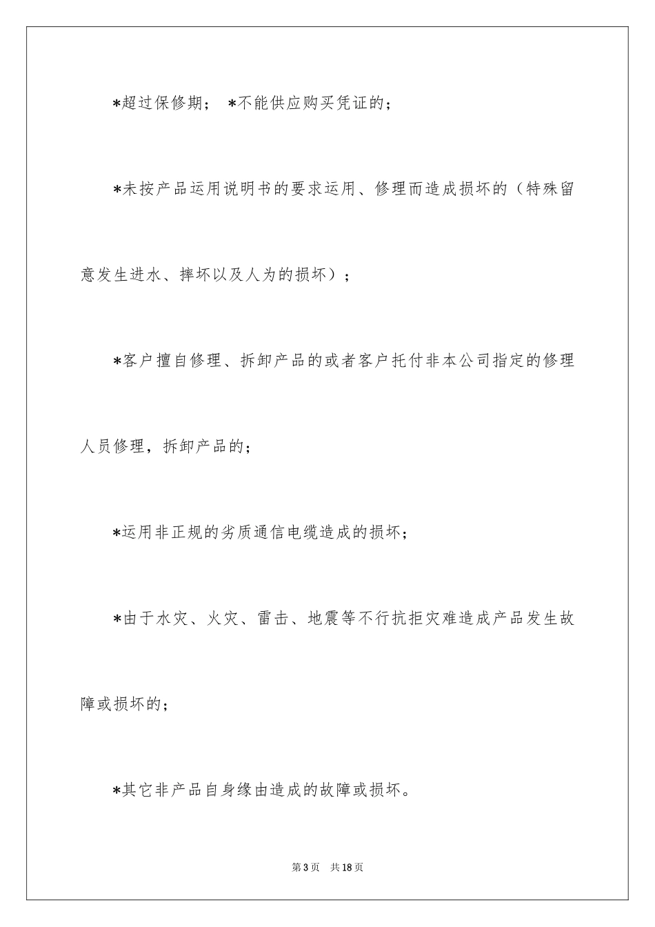 2024产品质量保证书_272_第3页