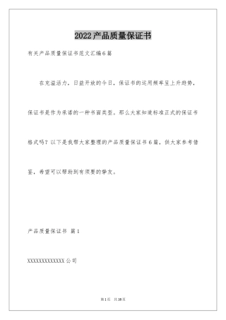 2024产品质量保证书_272