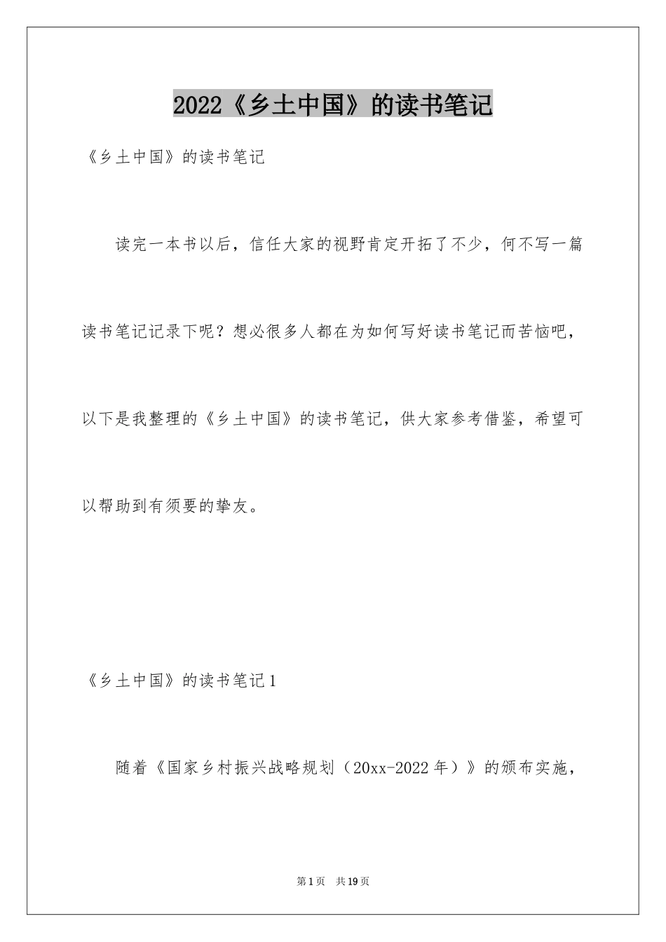 2024《乡土中国》的读书笔记_第1页