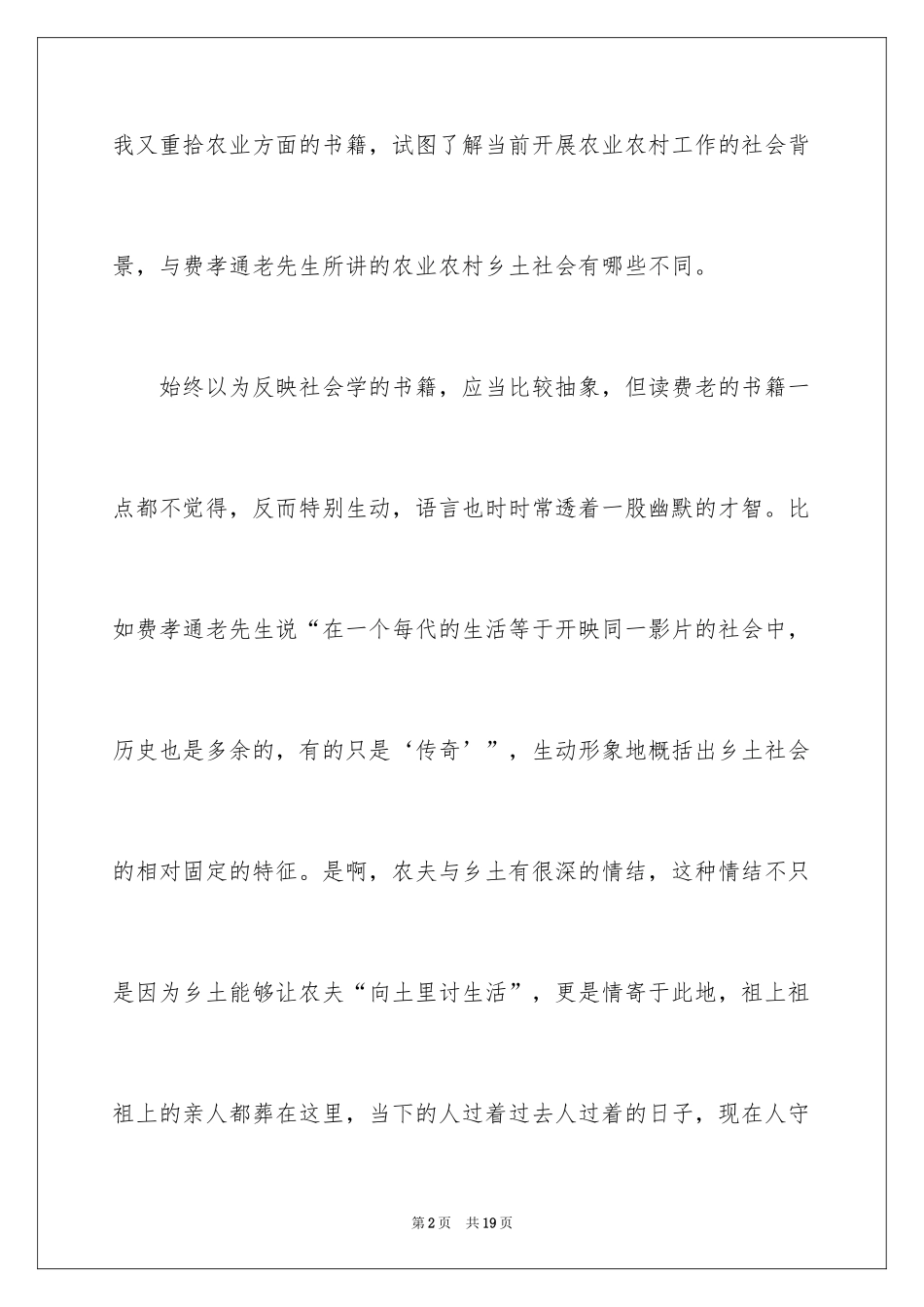 2024《乡土中国》的读书笔记_第2页