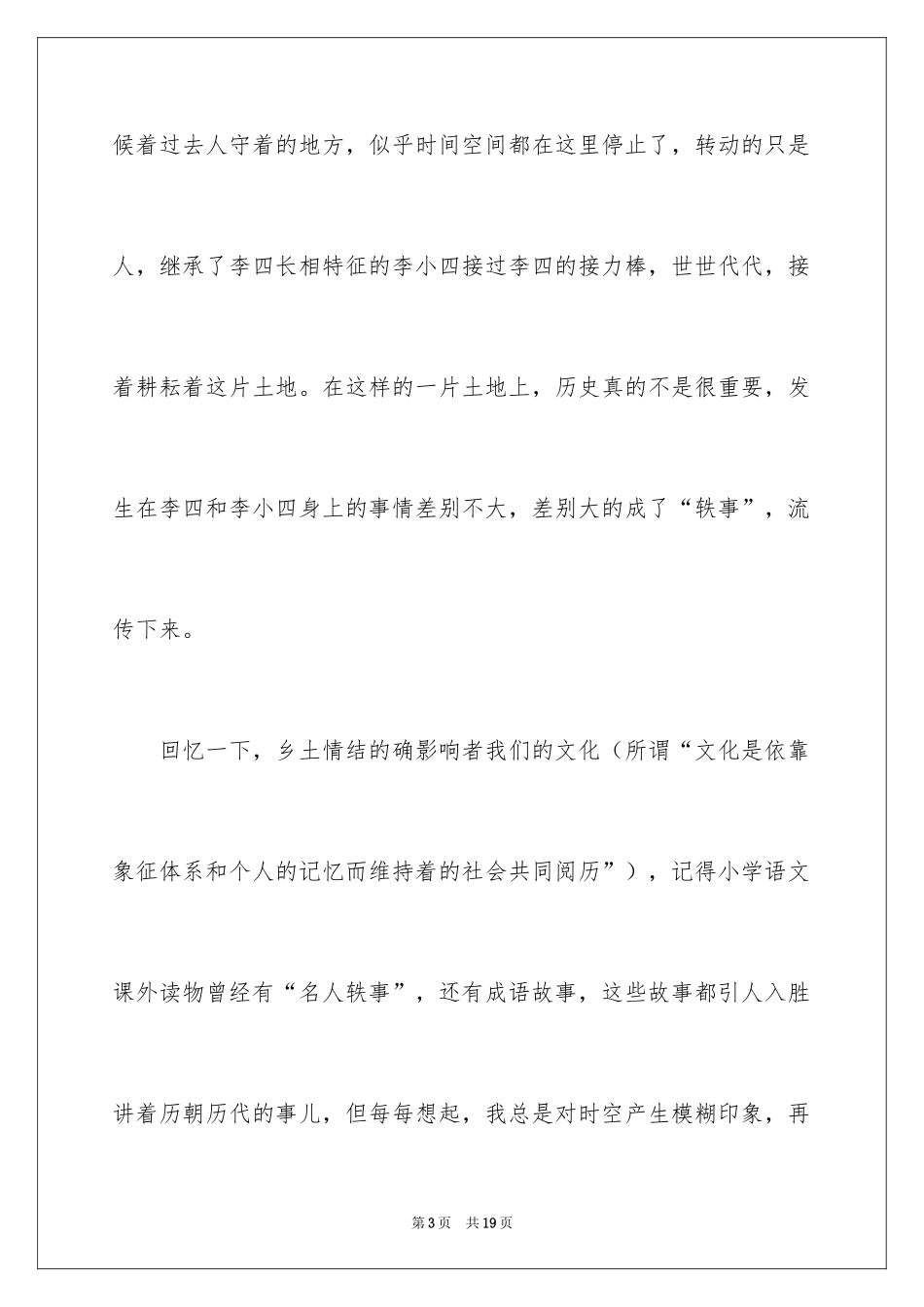2024《乡土中国》的读书笔记_第3页