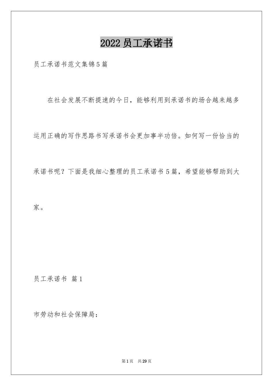 2024员工承诺书_53_第1页